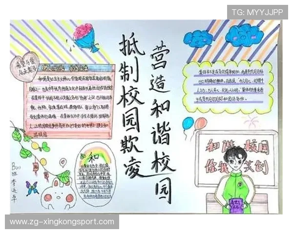 球员参与反网络暴力活动呼吁文明交流